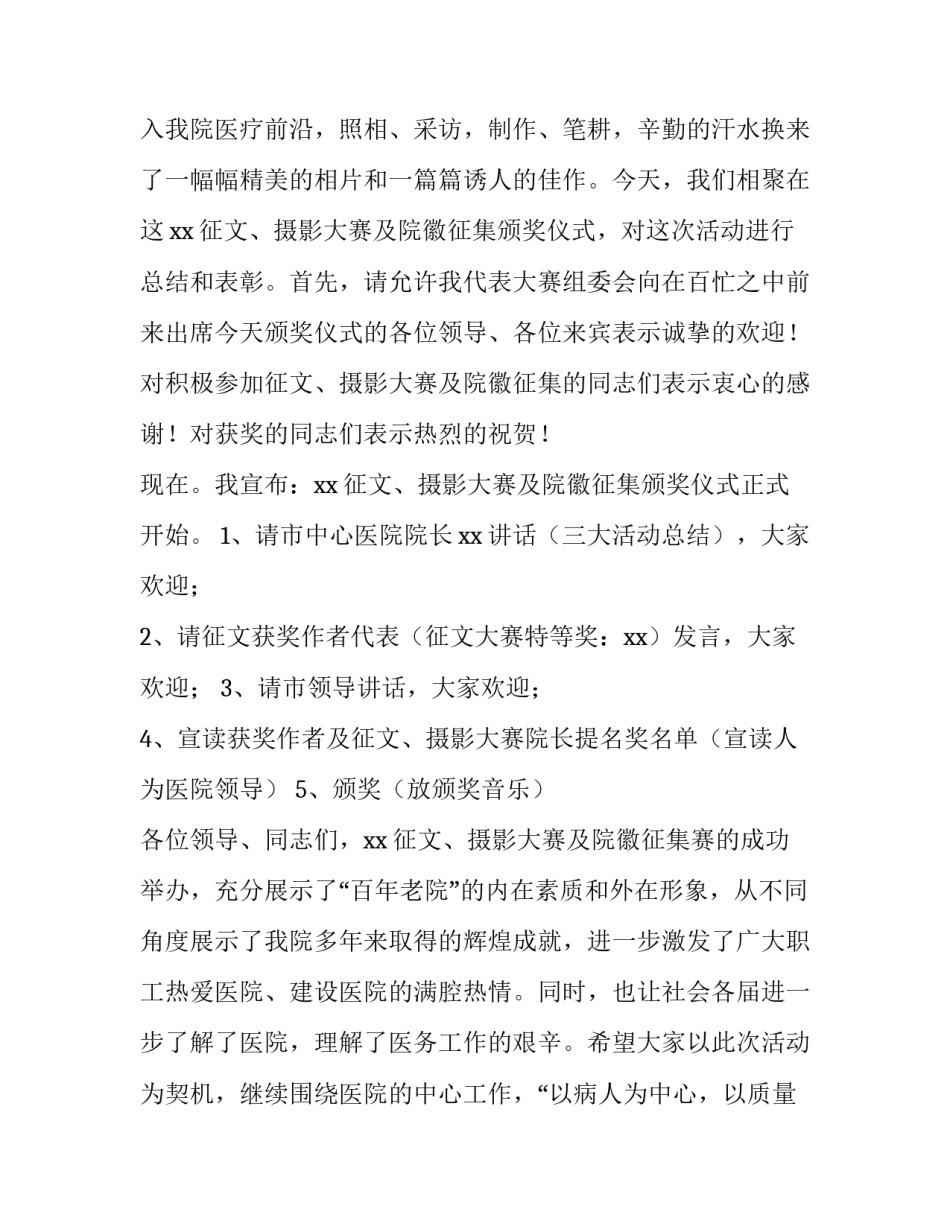 2023年学生颁奖仪式主持词 学生颁奖典礼致辞简单(四篇)_第3页