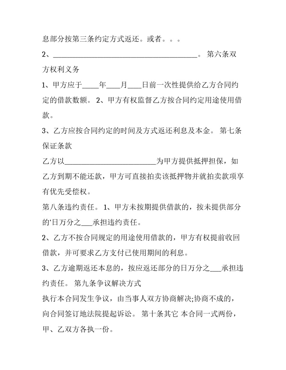 2023年个人借贷金钱协议(二十二篇)_第2页