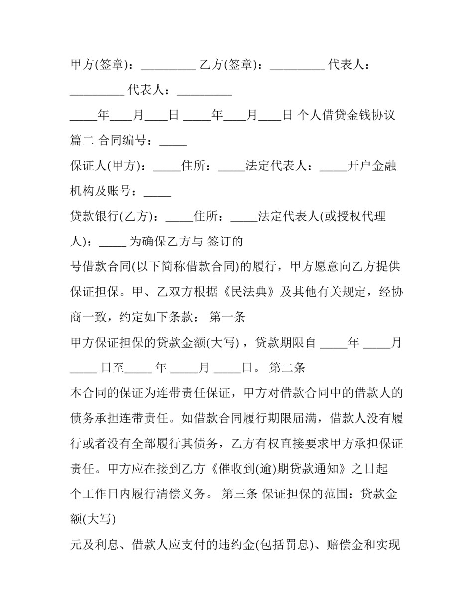 2023年个人借贷金钱协议(二十二篇)_第3页