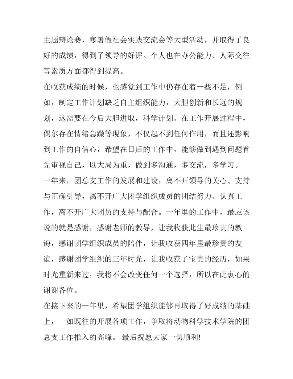 2023年学校团委副书记述职报告 2023年学校团委书记述职报告(四篇)_第2页