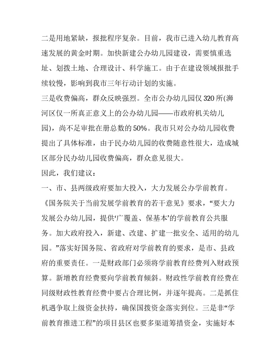 提案改善实施方案 改善提案活动实施方法,和改善案例(三篇)_第3页