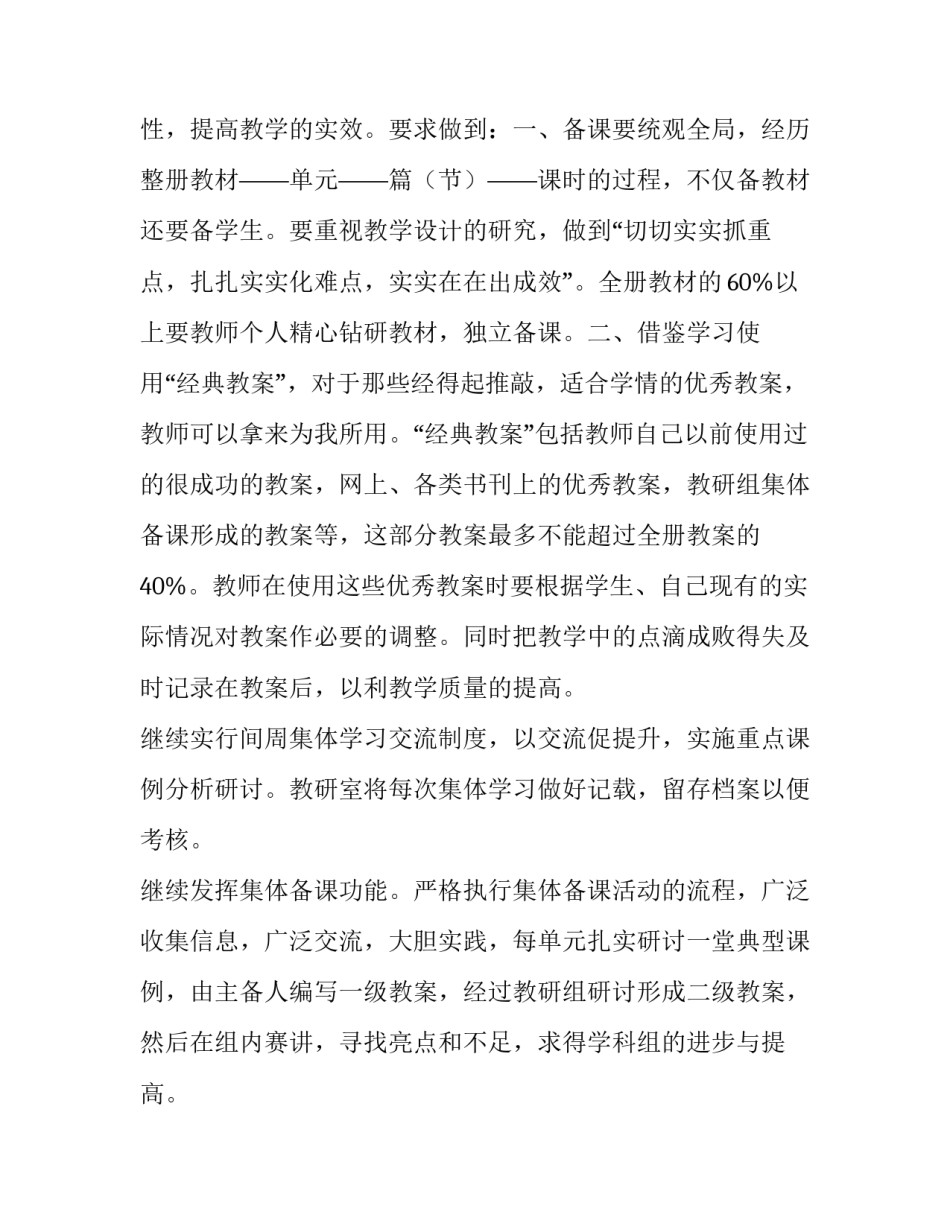 学期工作计划小学 小学学期工作计划(优质7篇)_第2页