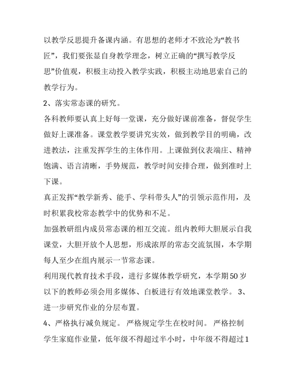 学期工作计划小学 小学学期工作计划(优质7篇)_第3页