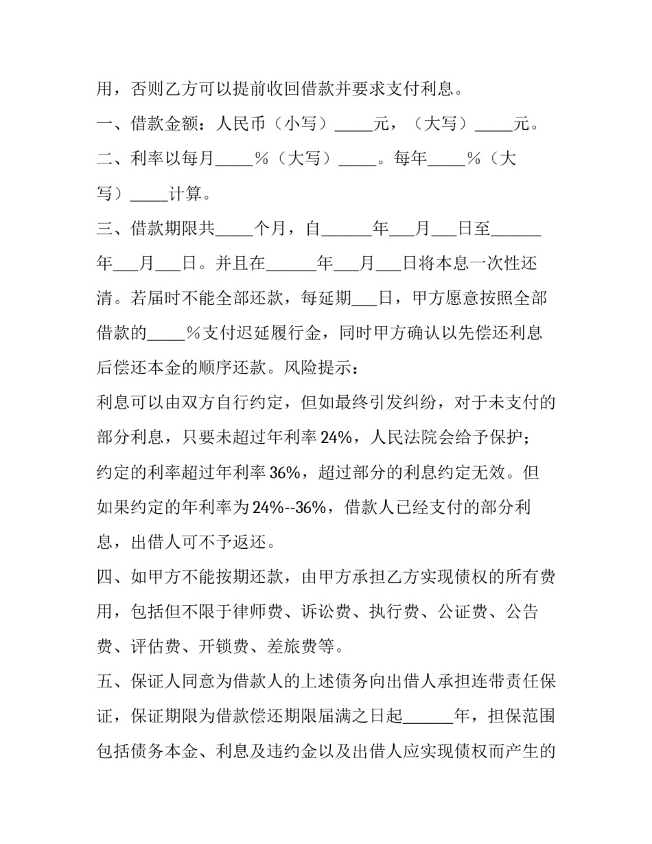2023年企业向个人借贷钱款协议书 企业向个人借款的格式(23篇)_第3页