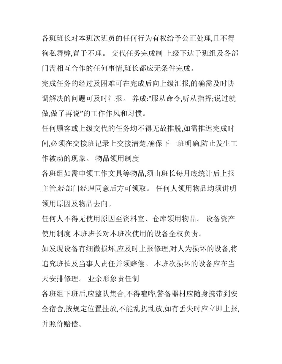 2023年物业安全管理方案思路网(大全8篇)_第2页