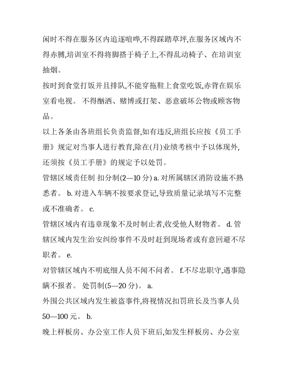 2023年物业安全管理方案思路网(大全8篇)_第3页