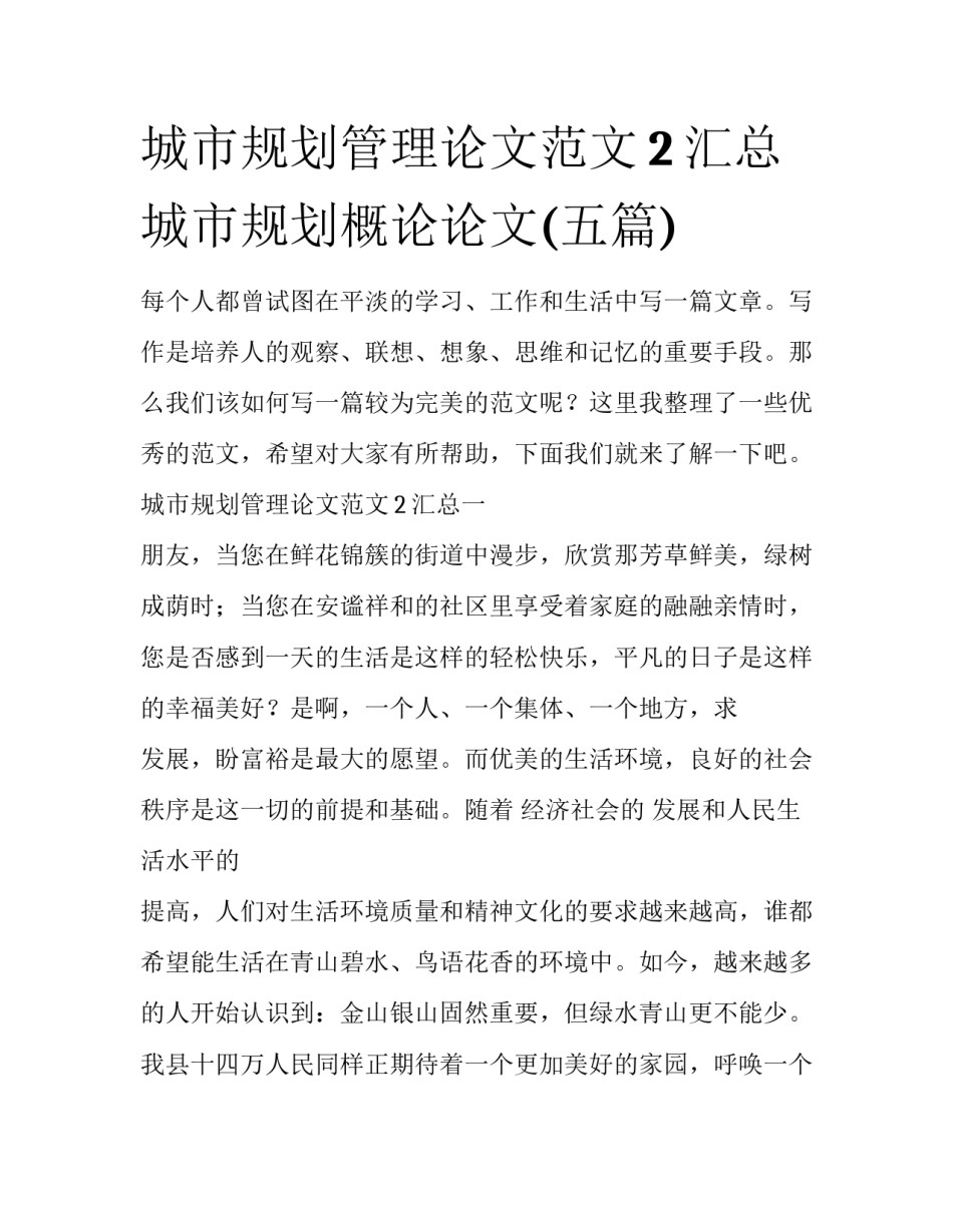 城市规划管理论文范文2汇总 城市规划概论论文(五篇)_第1页