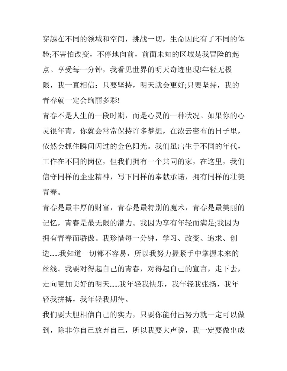 2023年青春励志类演讲稿 青春励志演讲稿200(8篇)_第2页