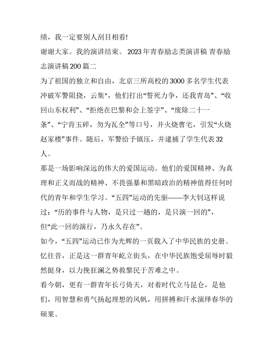 2023年青春励志类演讲稿 青春励志演讲稿200(8篇)_第3页