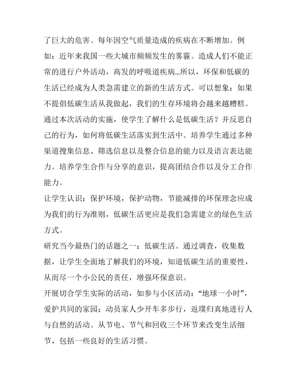 小学教育开题报告 小学教育开题报告答辩问提(15篇)_第2页