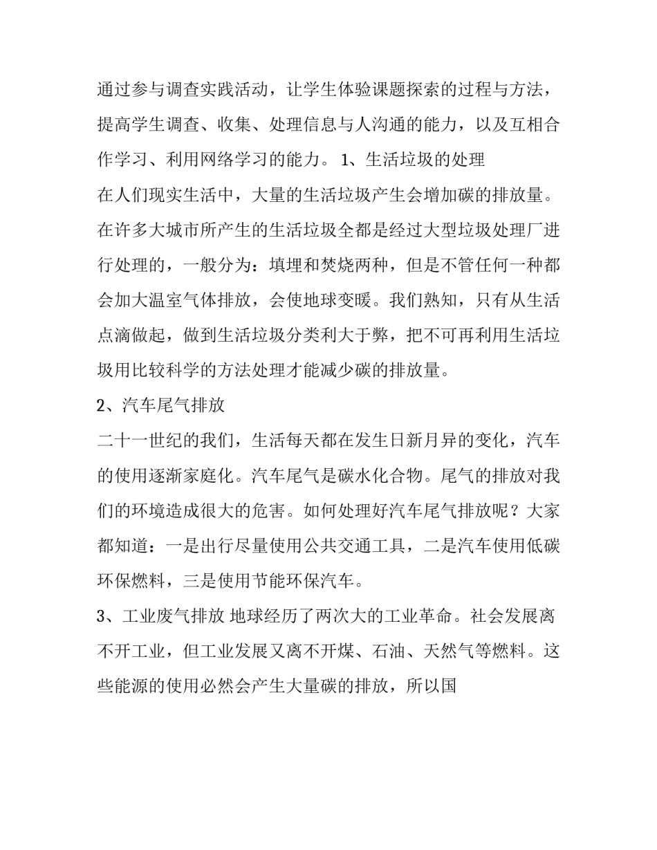 小学教育开题报告 小学教育开题报告答辩问提(15篇)_第3页