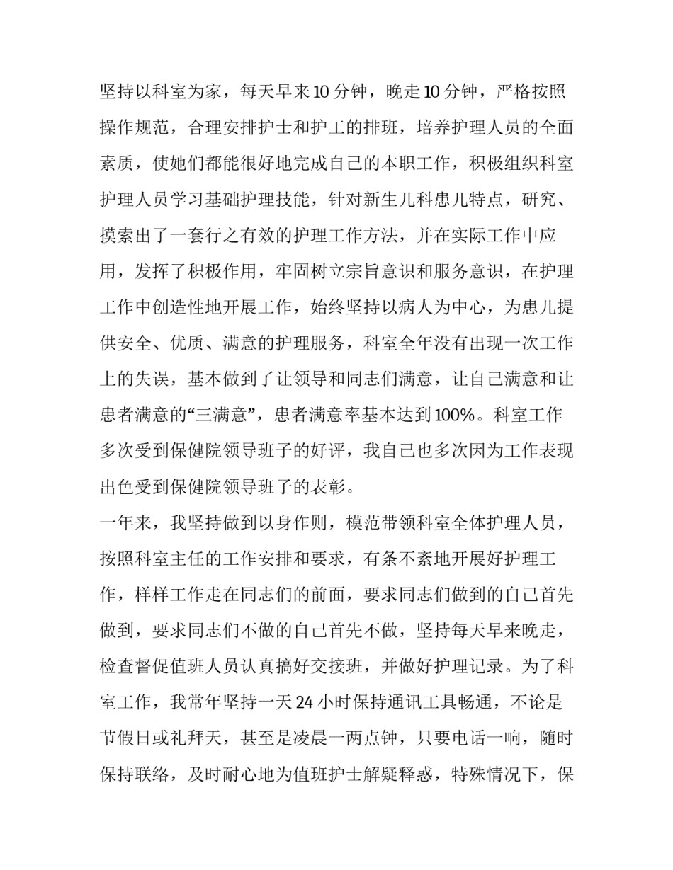 2023年护士长年终述职报告简短 护士长年终述职报告2023(4篇)_第2页