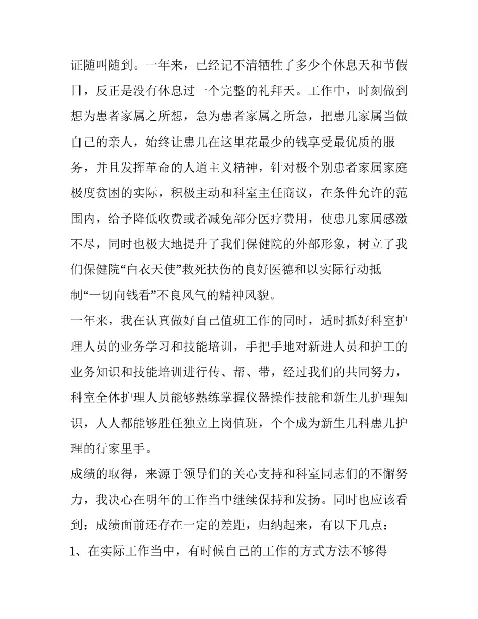 2023年护士长年终述职报告简短 护士长年终述职报告2023(4篇)_第3页