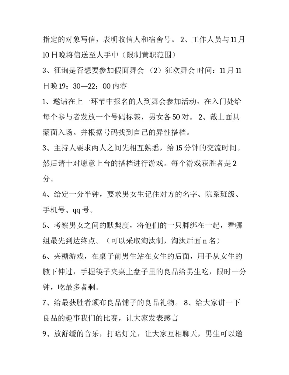 大学校长毕业致辞简短 大学校长毕业致辞简短精辟(二篇)_第2页
