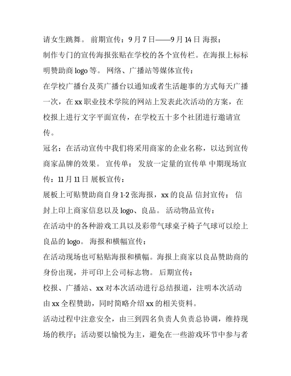 大学校长毕业致辞简短 大学校长毕业致辞简短精辟(二篇)_第3页