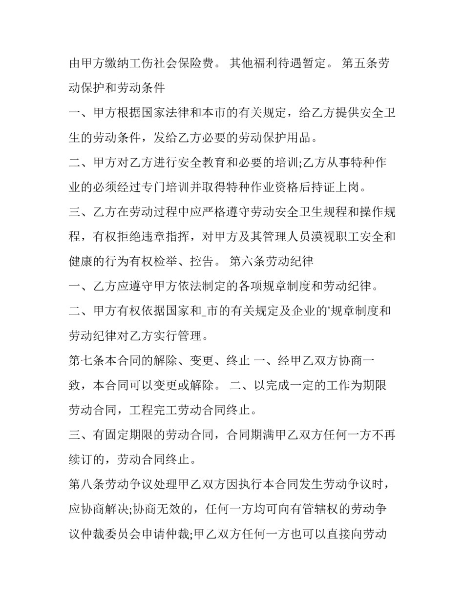 2023年物业保安劳动合同 保安劳动合同怎么签(十五篇)_第1页