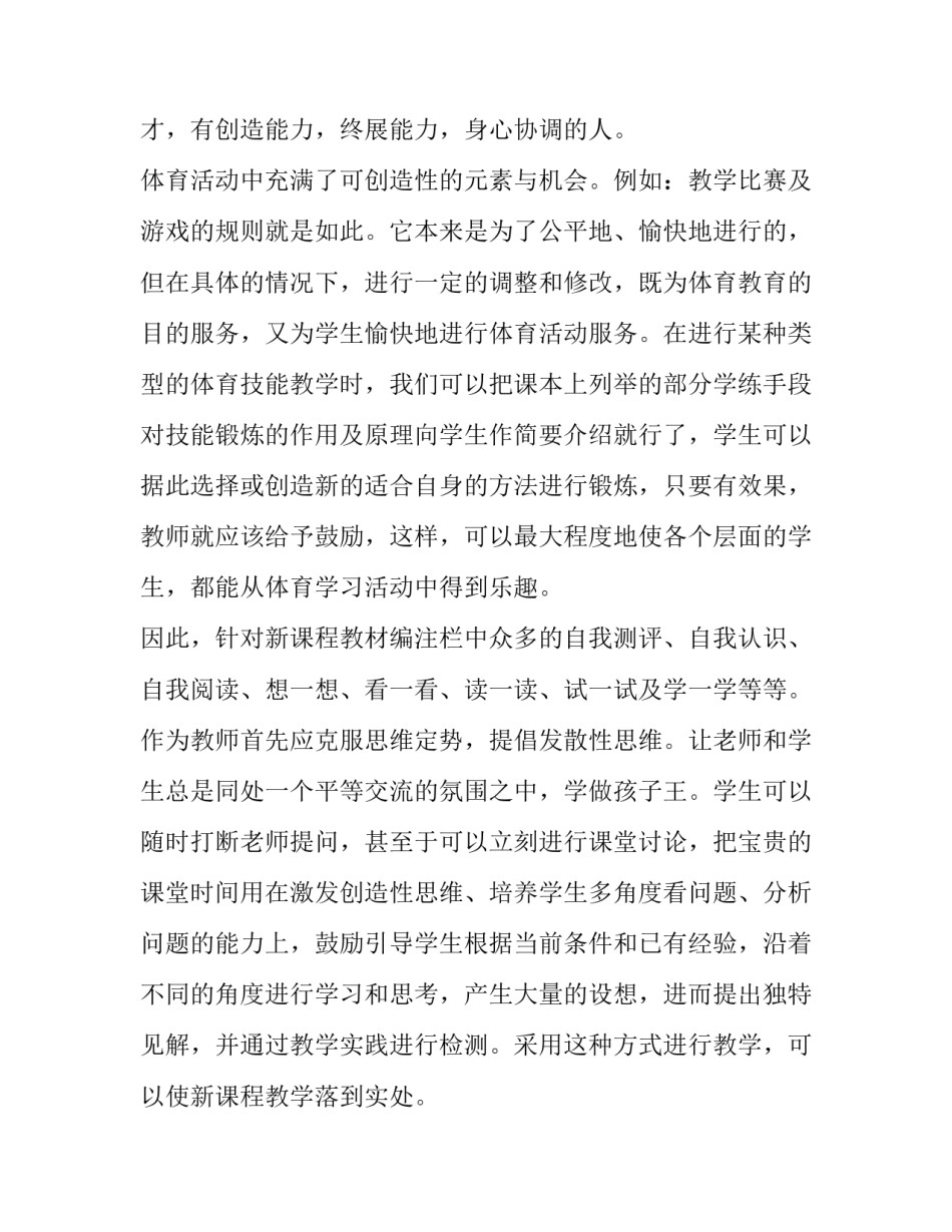 2023年小学生家长通知书家长评语(优秀5篇)_第2页