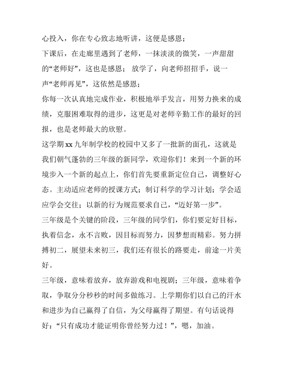 小学生三年级期中演讲稿 小学三年级优秀学生演讲稿(三篇)_第2页