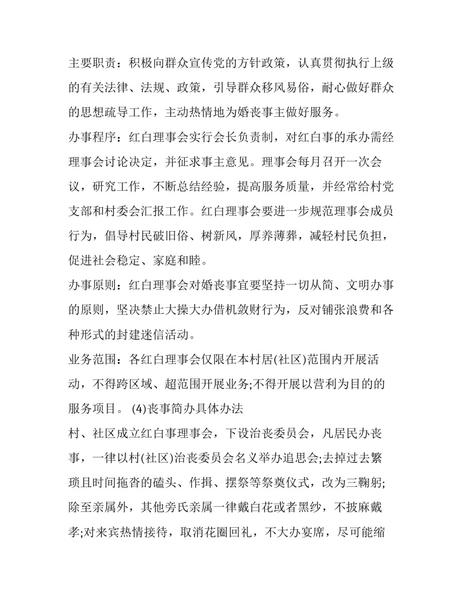 2023年移风易俗活动方案设计 2023年移风易俗宣传(五篇)_第3页