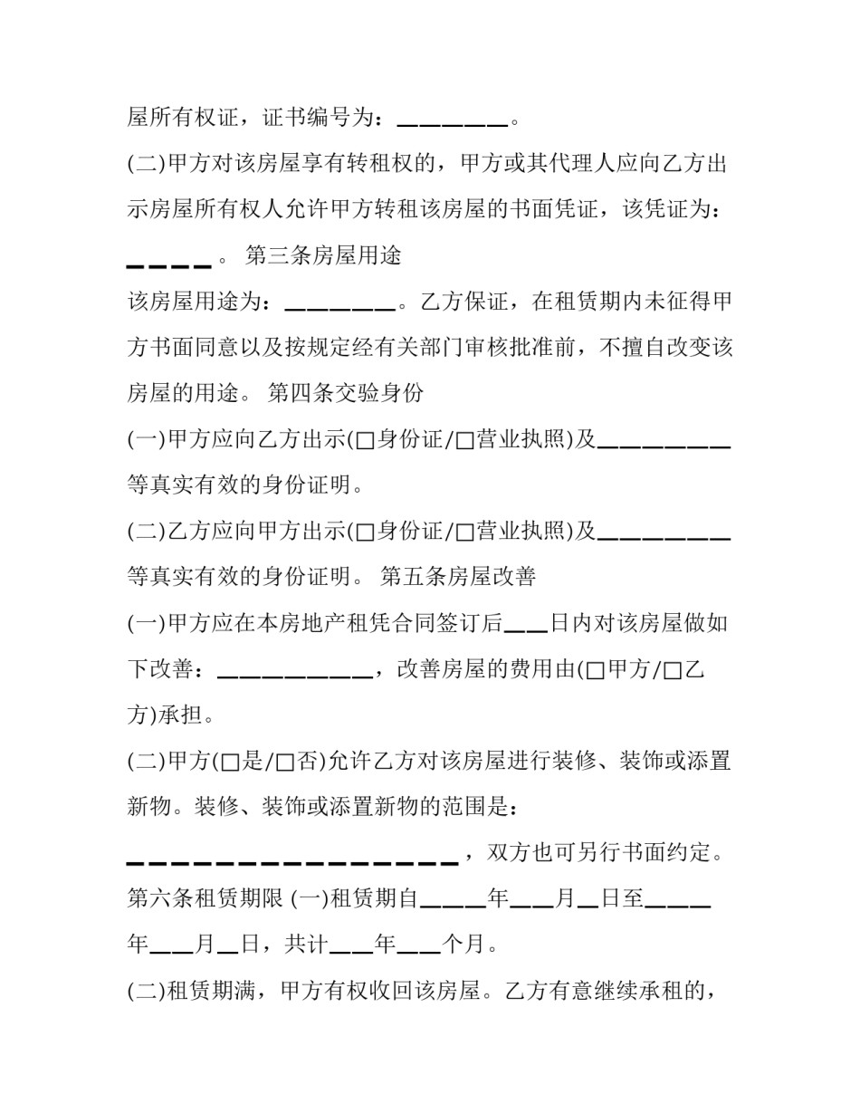房地产成本管理论文范本 房地产成本管理论文范本图片(九篇)_第2页