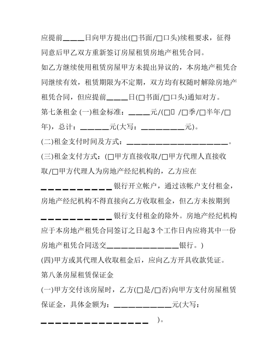 房地产成本管理论文范本 房地产成本管理论文范本图片(九篇)_第3页