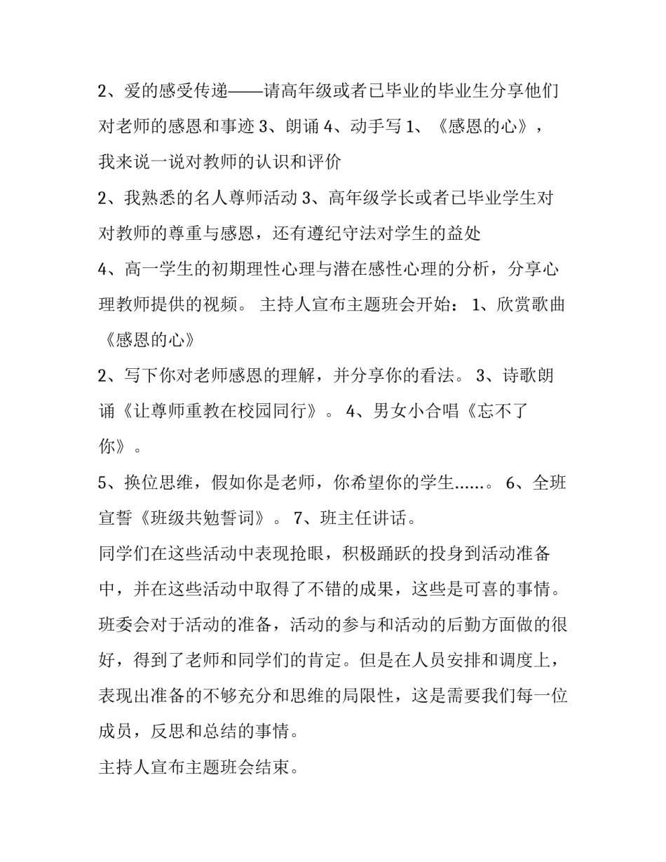 高中主题班会活动策划方案 高中生班会主题活动方案(4篇)_第2页
