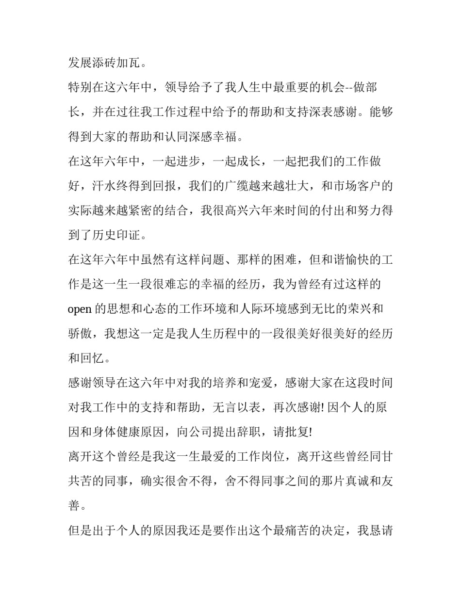 2023年移动员工辞职报告 移动员工辞职有补偿标准(十篇)_第3页