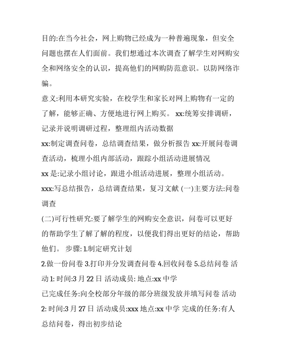 2023年网上购物调查报告摘要 2023年网上购物调查报告摘要如何写(十五篇)_第2页