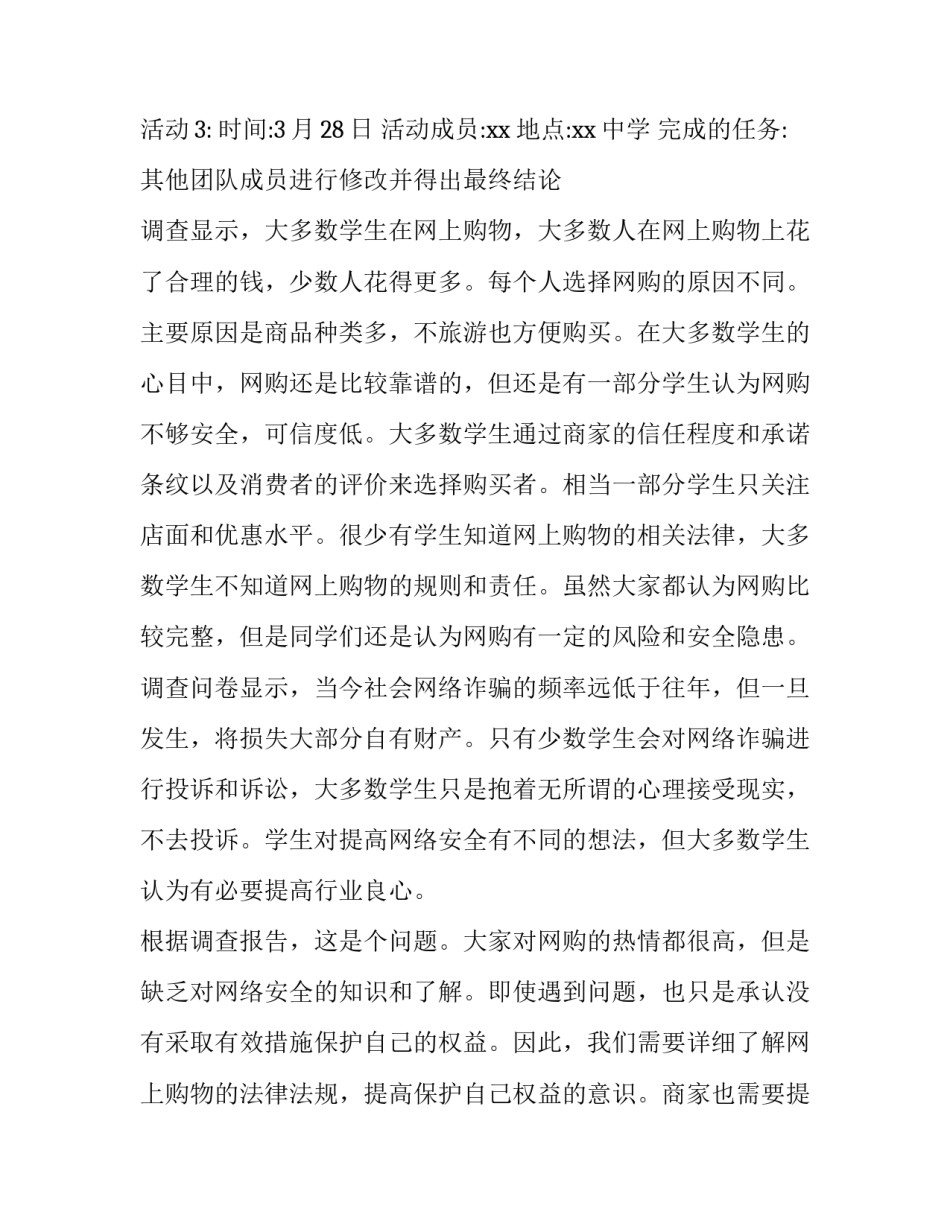 2023年网上购物调查报告摘要 2023年网上购物调查报告摘要如何写(十五篇)_第3页