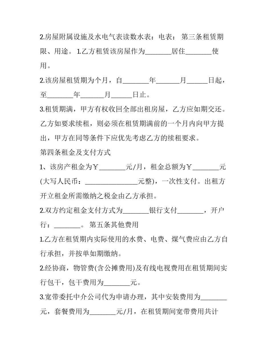 房屋自愿出租居间协议书 房屋租赁居间协议(3篇)_第2页