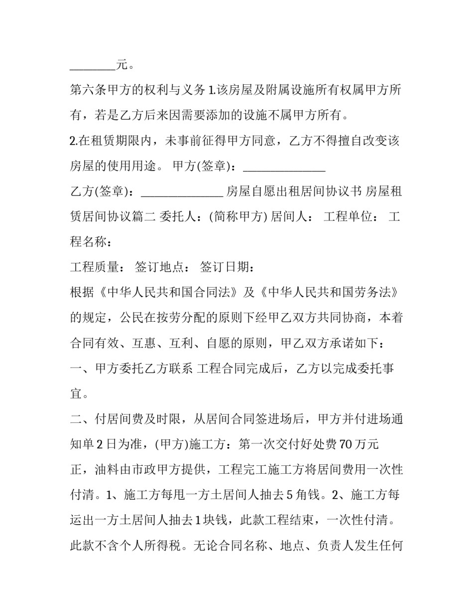 房屋自愿出租居间协议书 房屋租赁居间协议(3篇)_第3页