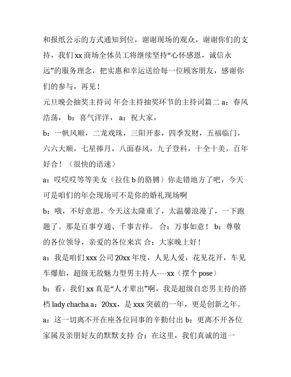 元旦晚会抽奖主持词 年会主持抽奖环节的主持词(四篇)_第3页