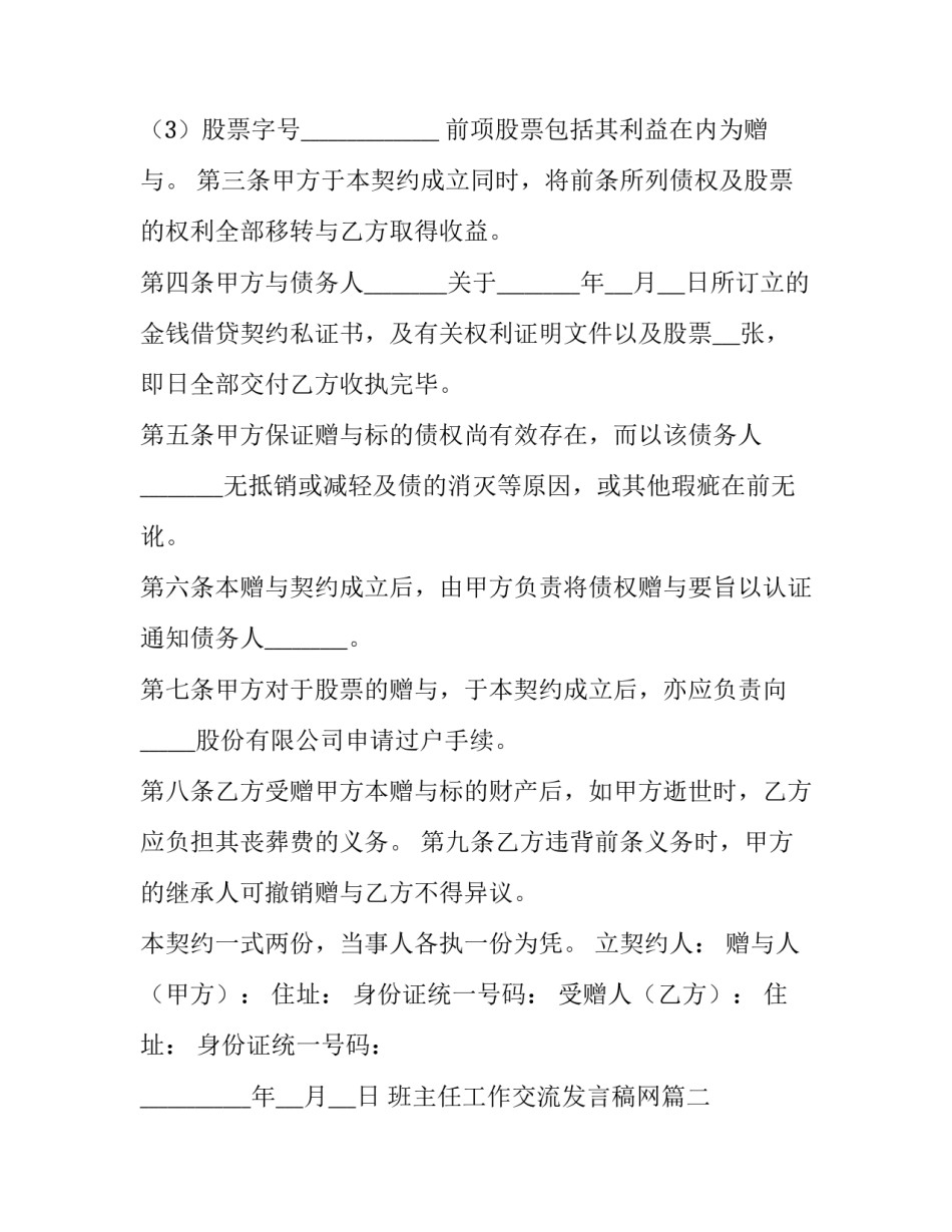 最新班主任工作交流发言稿网(汇总8篇)_第2页