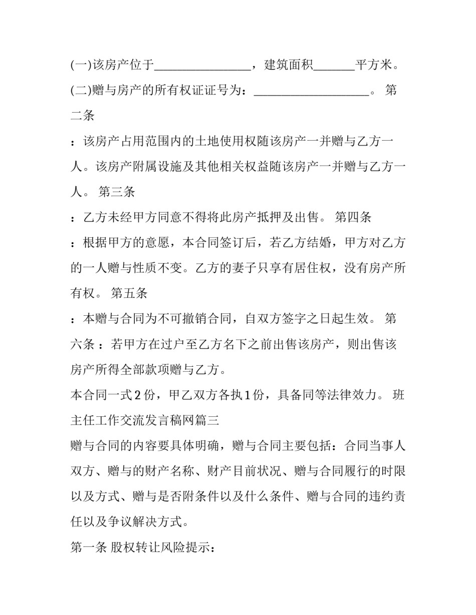 最新班主任工作交流发言稿网(汇总8篇)_第3页