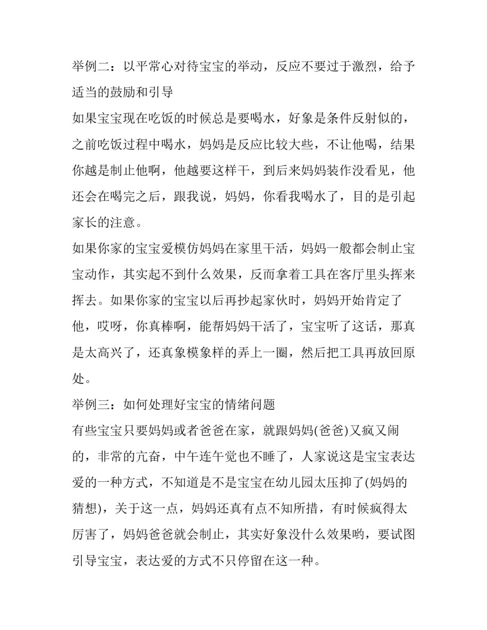 幼儿园教师求职信范文怎么写 幼儿园教师求职信范文怎么写初中(二篇)_第2页