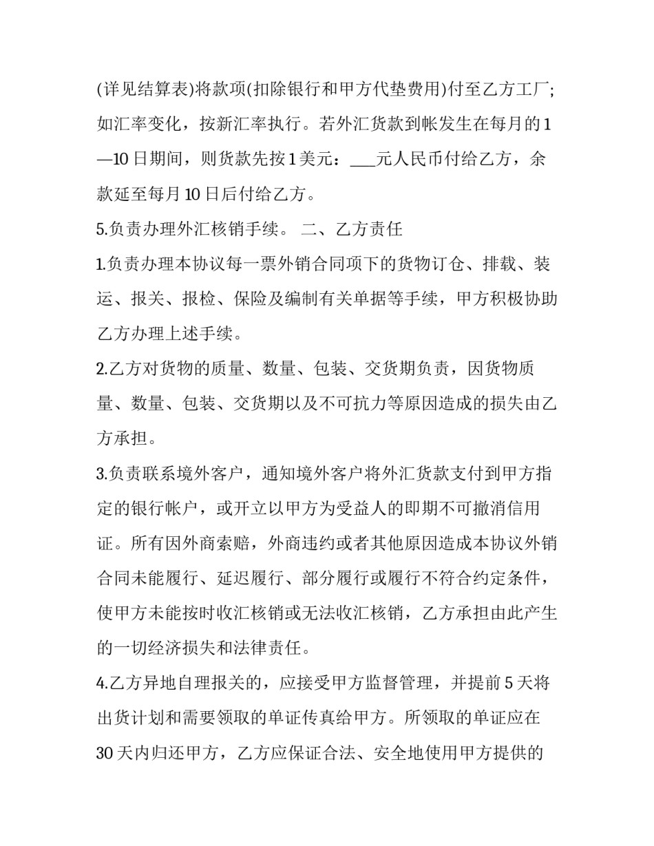 2023年出口代理协议书 出口代理合同(23篇)_第2页