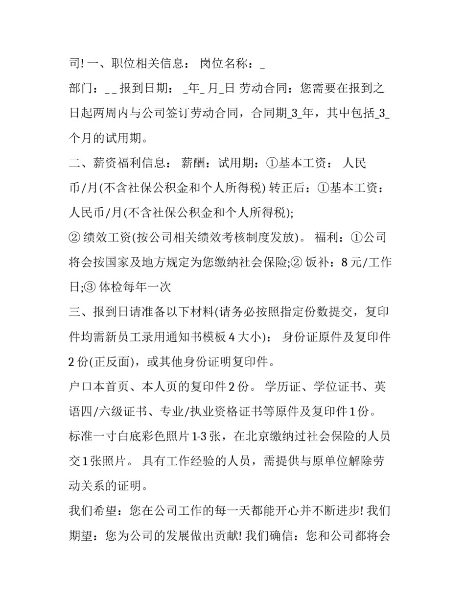 员工录用通知书模板范文通用 录用通知书模版(六篇)_第2页