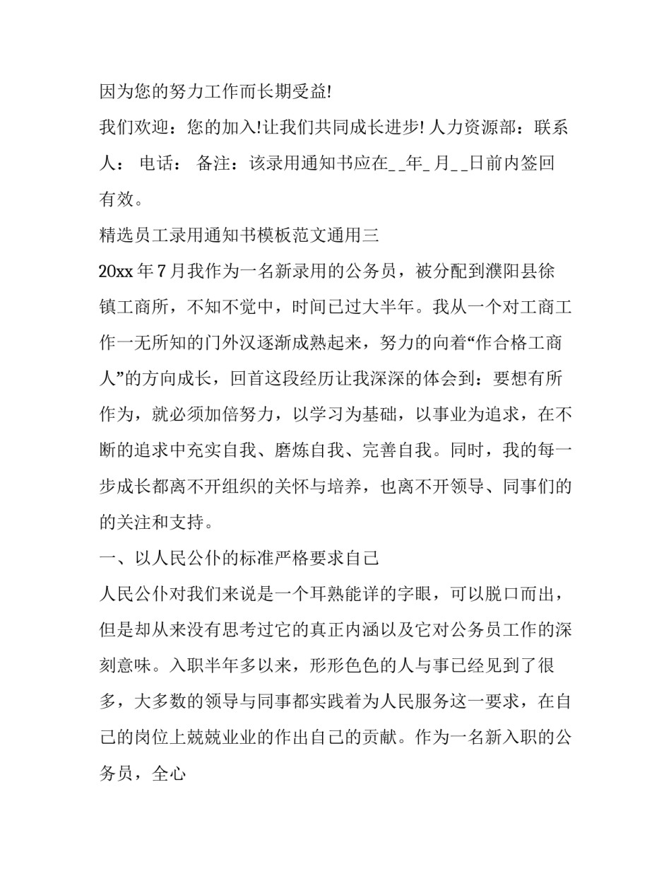 员工录用通知书模板范文通用 录用通知书模版(六篇)_第3页