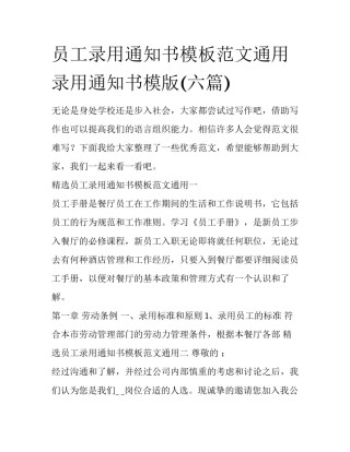 员工录用通知书模板范文通用 录用通知书模版(六篇)