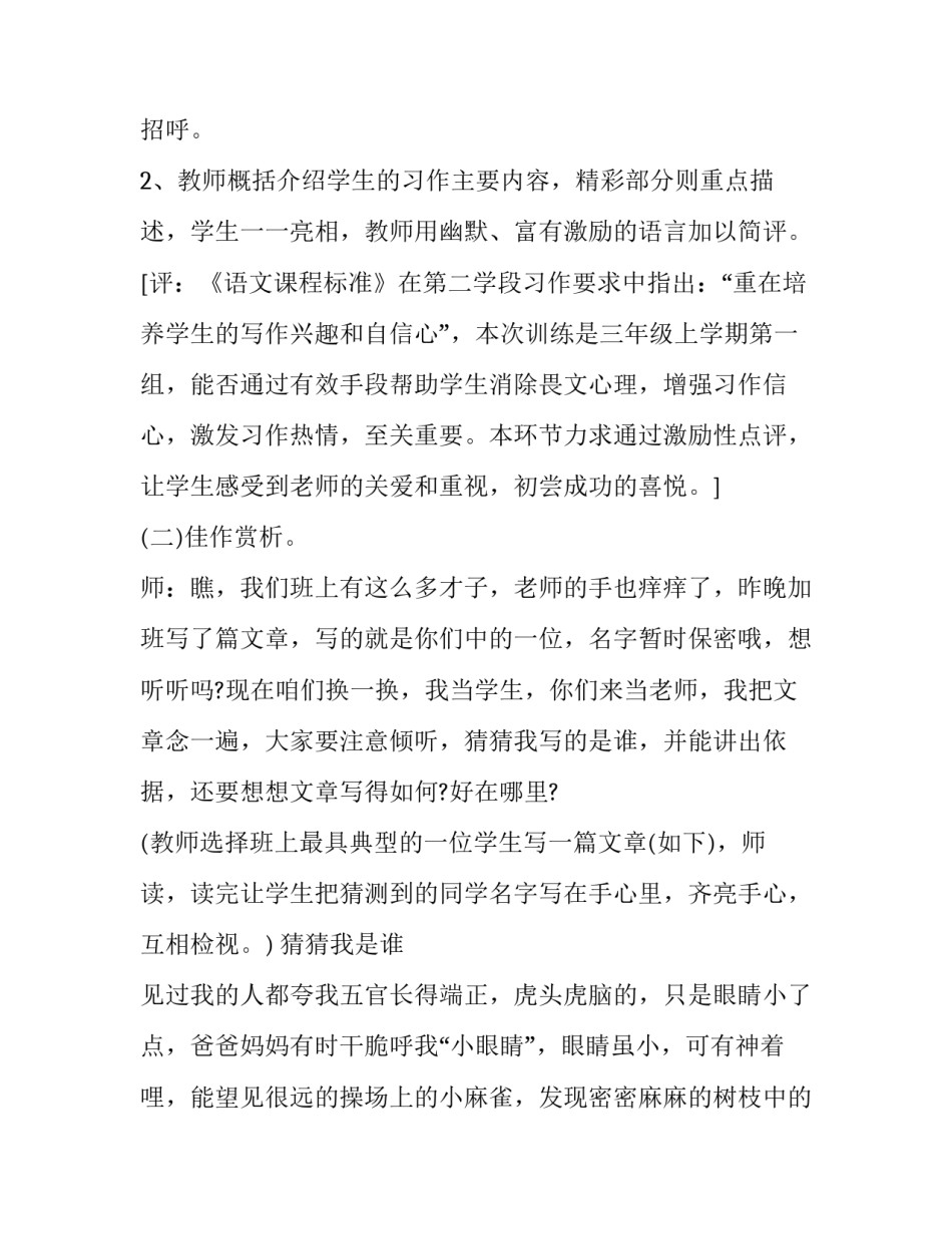 小学三年级体育教学方案小学体育教案范文 小学体育三年级教学设计(9篇)_第3页