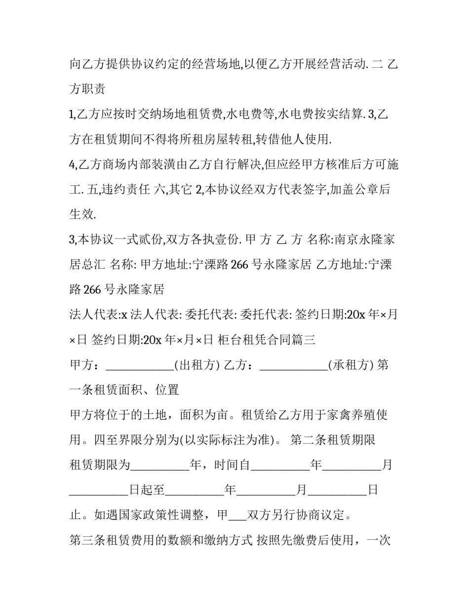 最新柜台租凭合同(优质6篇)_第3页