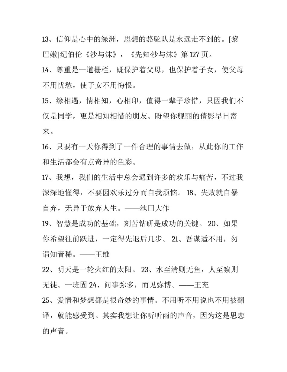 人生不过如此读后感范文 人生不过如此读后感范文图片(4篇)_第3页