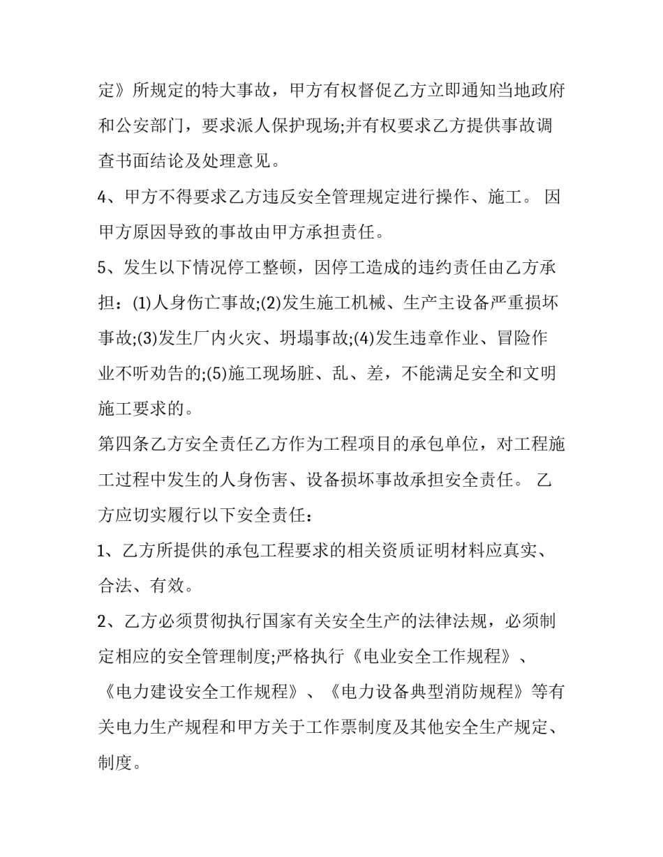 2023年防水堵漏施工协议 带压堵漏操作规程(3篇)_第2页