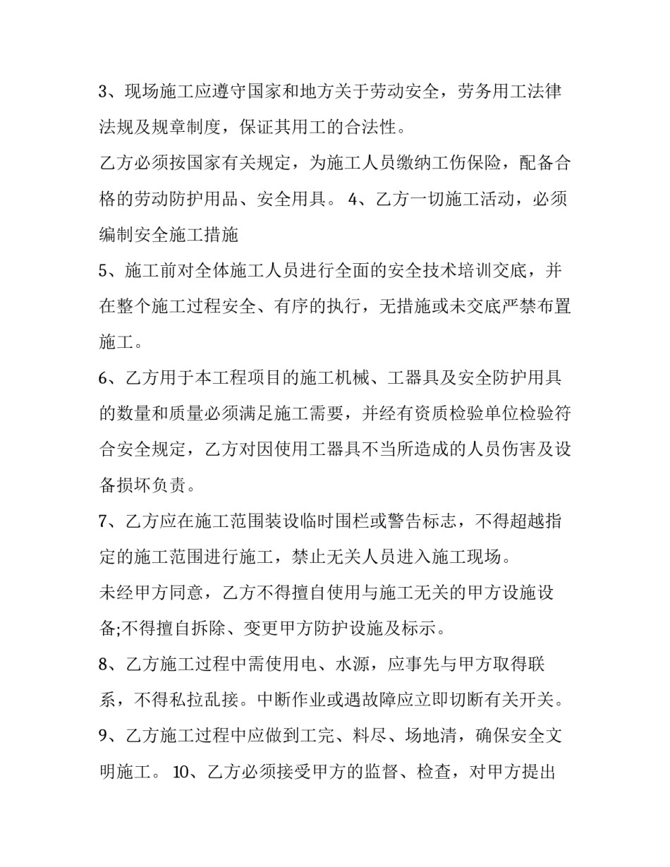 2023年防水堵漏施工协议 带压堵漏操作规程(3篇)_第3页