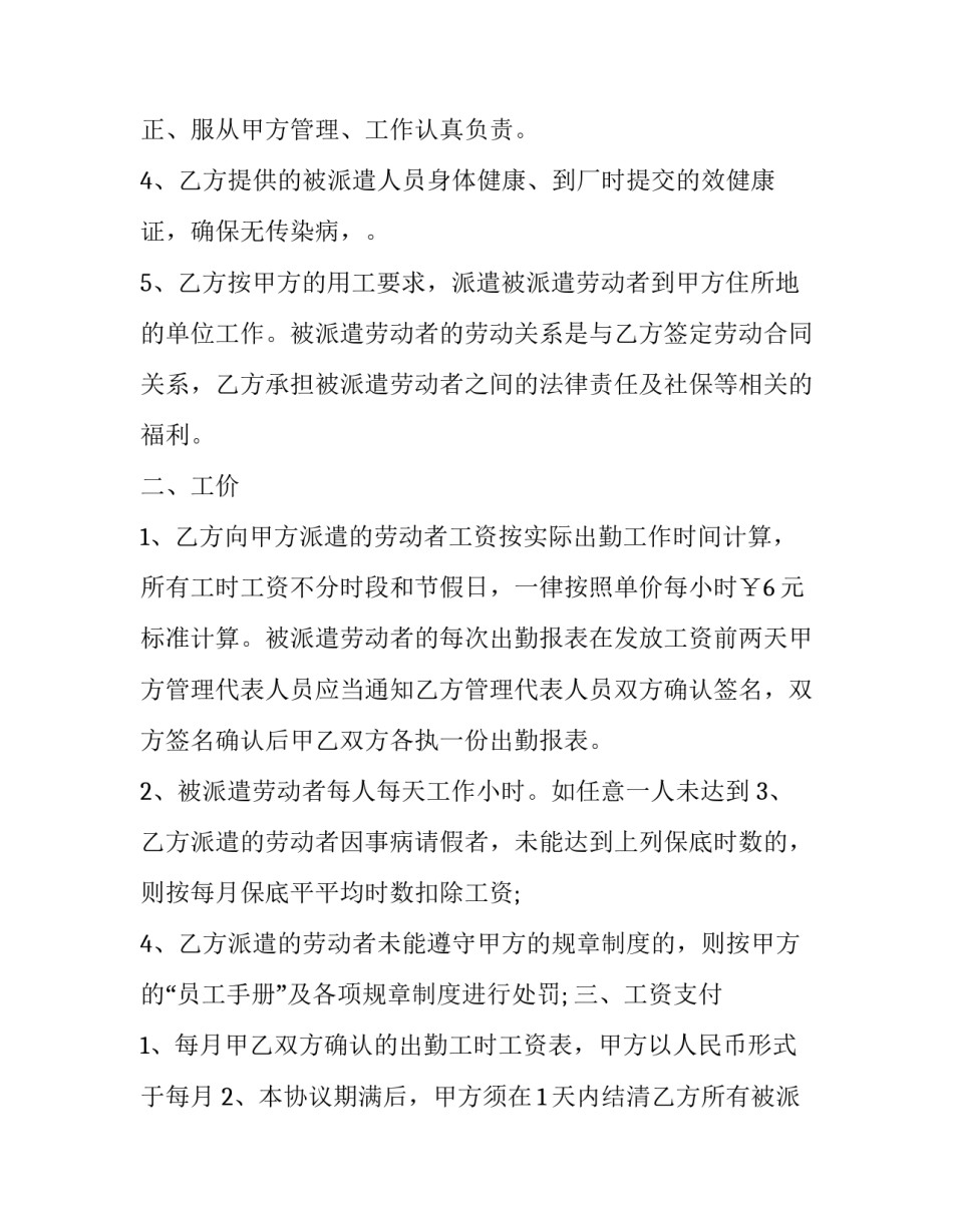 劳务用工合同模板劳务合同 用工劳务合同范本(五篇)_第2页