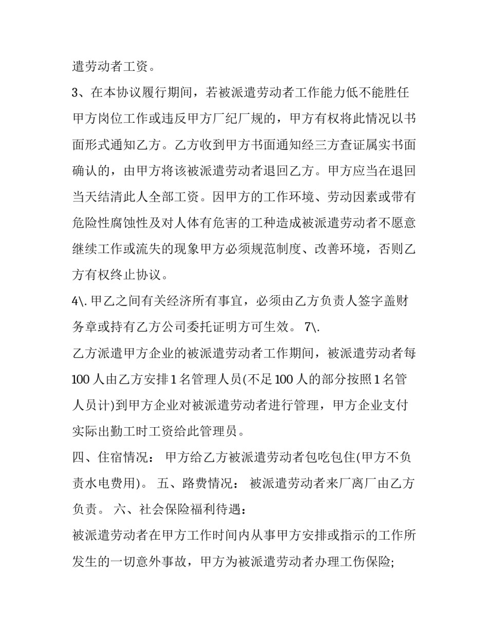 劳务用工合同模板劳务合同 用工劳务合同范本(五篇)_第3页