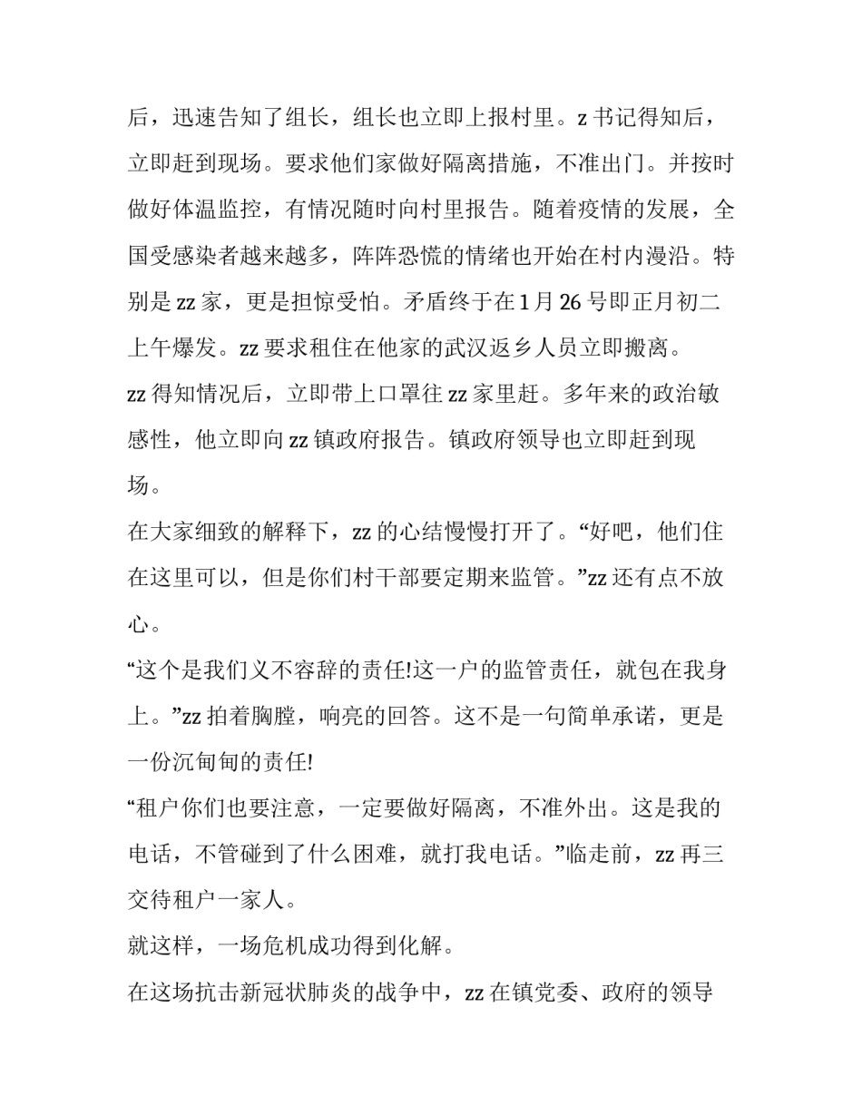 最新检察院竞选演讲稿三分钟 经济工作会议发言材料(精选7篇)_第2页