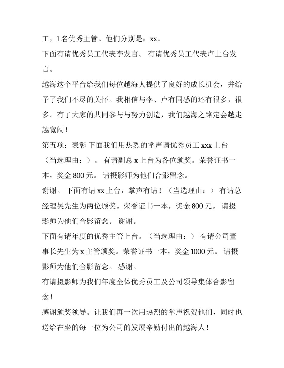 2023年公司业务会议主持词 2023企业年会主持词(3篇)_第3页