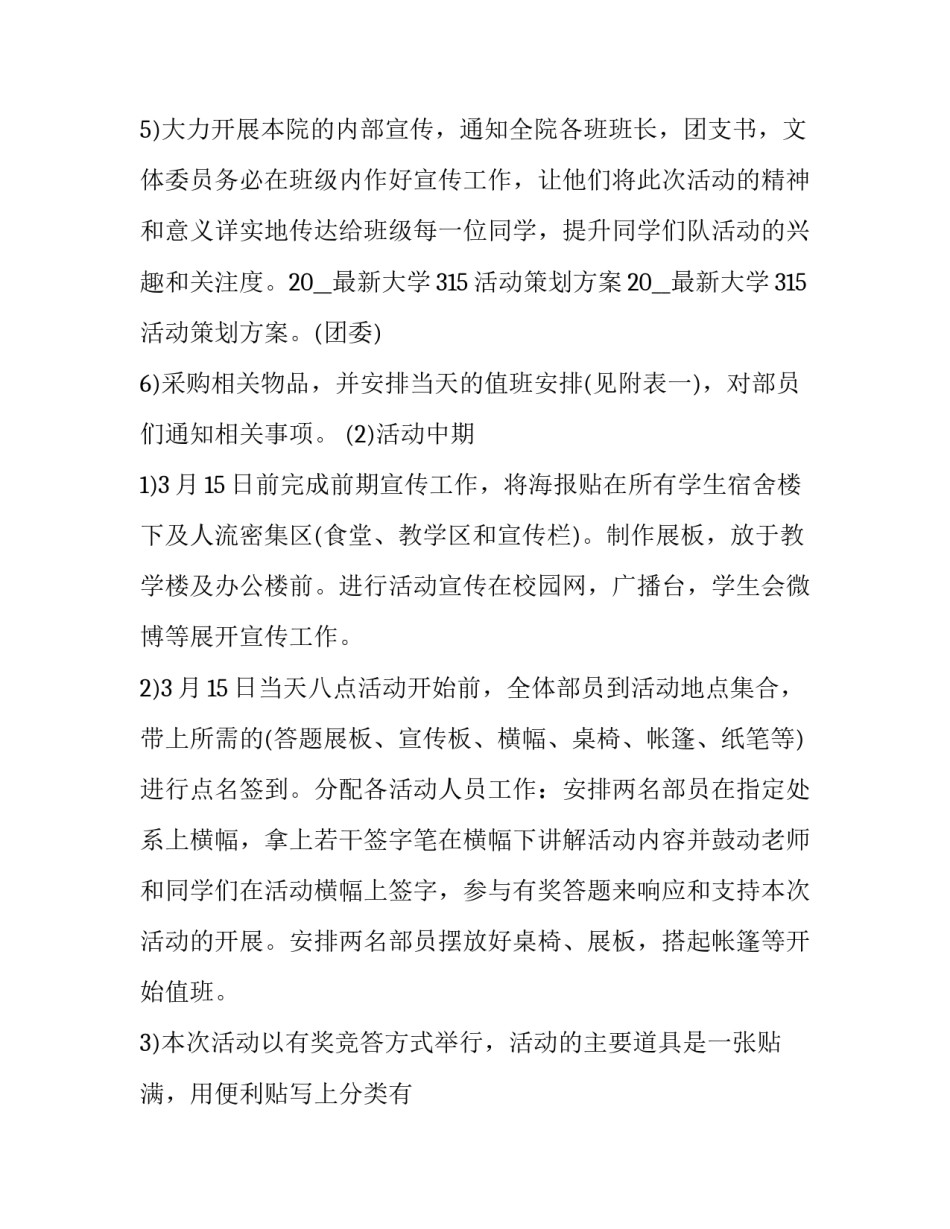 学生会活动策划书主题 学生会策划案活动主题(7篇)_第3页