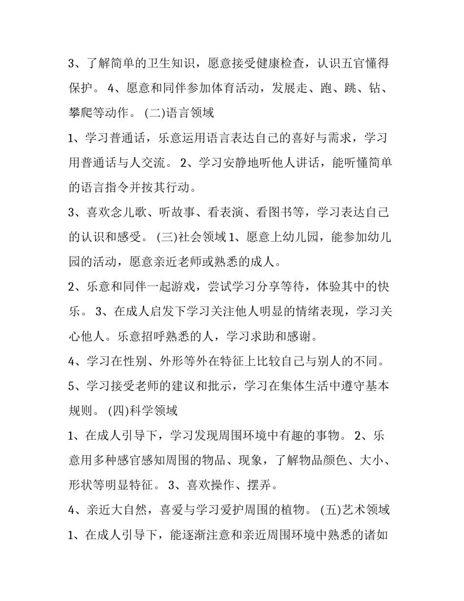 高一地理第一学期教学计划(实用6篇)_第2页